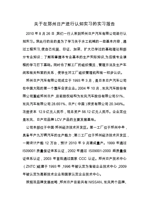 郑州日产实习报告