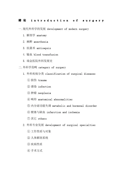 现代外科学的发展