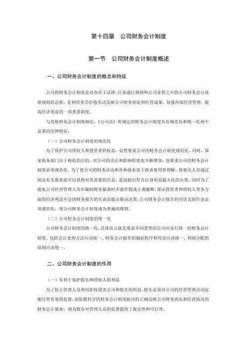 第十四章公司财务会计制度