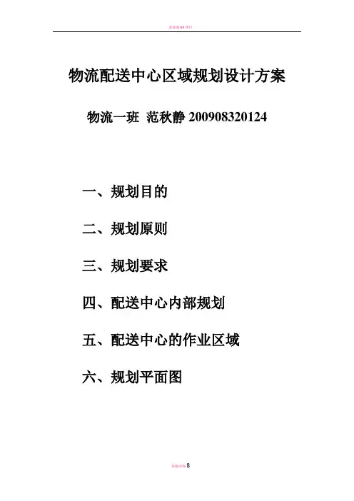 物流配送中心区域规划设计方案 2
