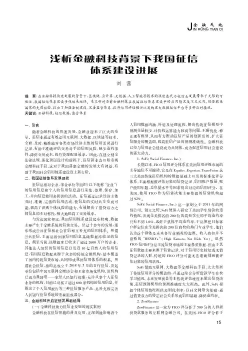 浅析金融科技背景下我国征信体系建设进展