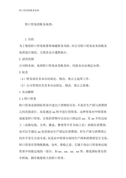 转口贸易的账务处理