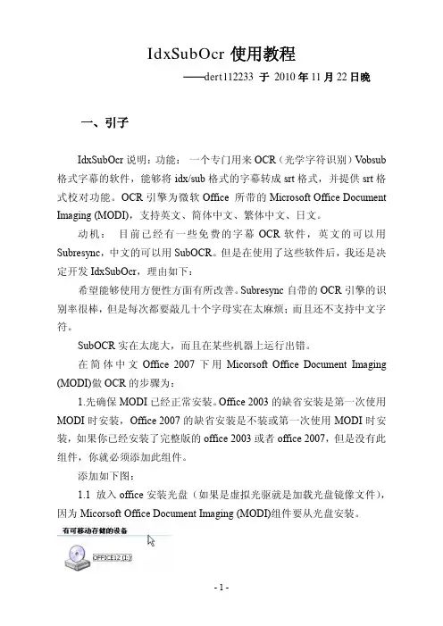 IdxSubOcr(sub字幕转srt工具)使用教程