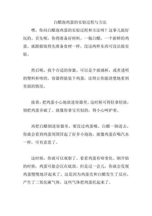 白醋泡鸡蛋的实验过程与方法