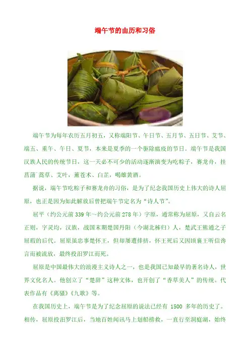 端午节的由来和习俗
