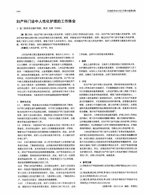 妇产科门诊中人性化护理的工作体会