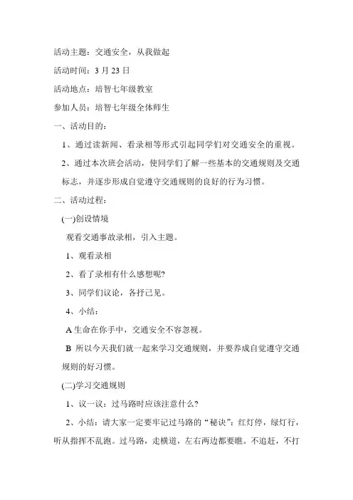 交通安全  从我做起
