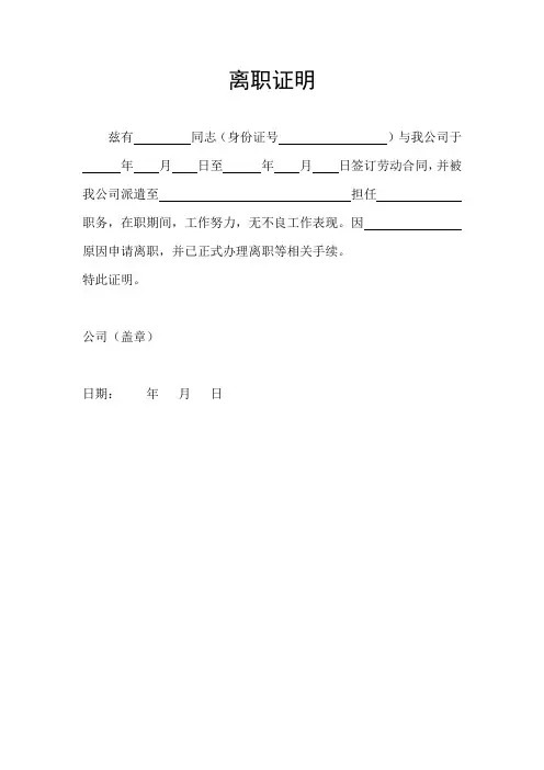 离职证明(劳务派遣)