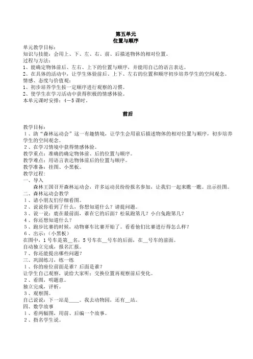 北师大版一年级数学上册第五单元教案