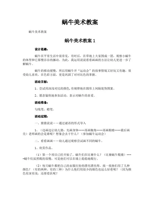 蜗牛美术教案