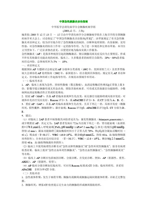 急性胰腺炎治疗指南