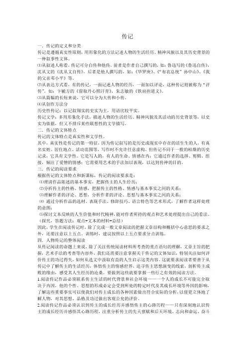 传记