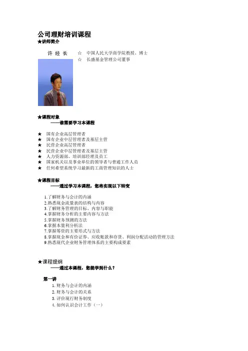 (公司理财)公司理财培训课程