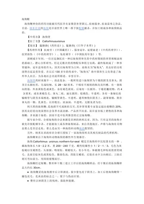 海狗鞭