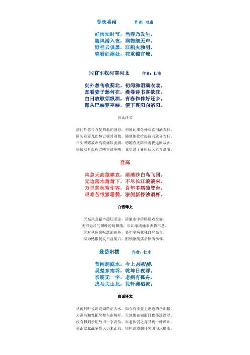 杜甫古诗4首