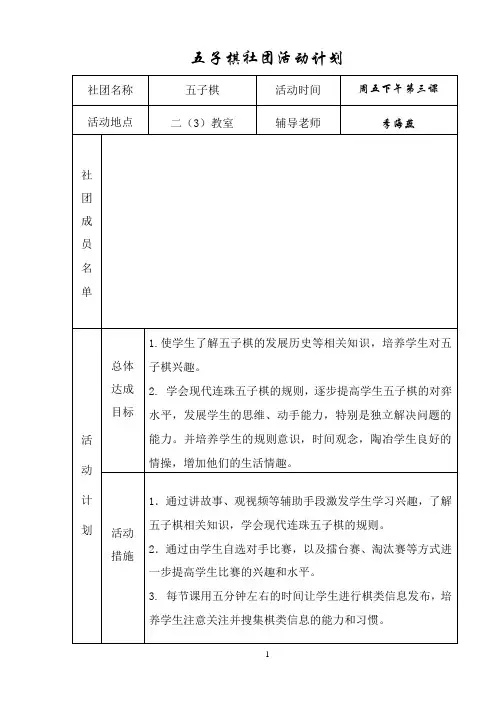 五子棋社团活动