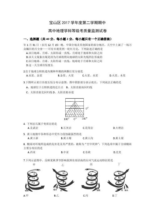 2018年宝山区高考地理二模试卷+答案