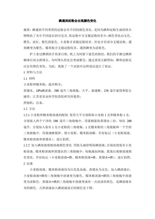 碘遇淀粉变兰色