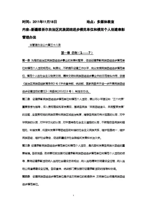 新疆维吾尔自治区民族团结进步模范单位和模范个人创建表彰管理办法