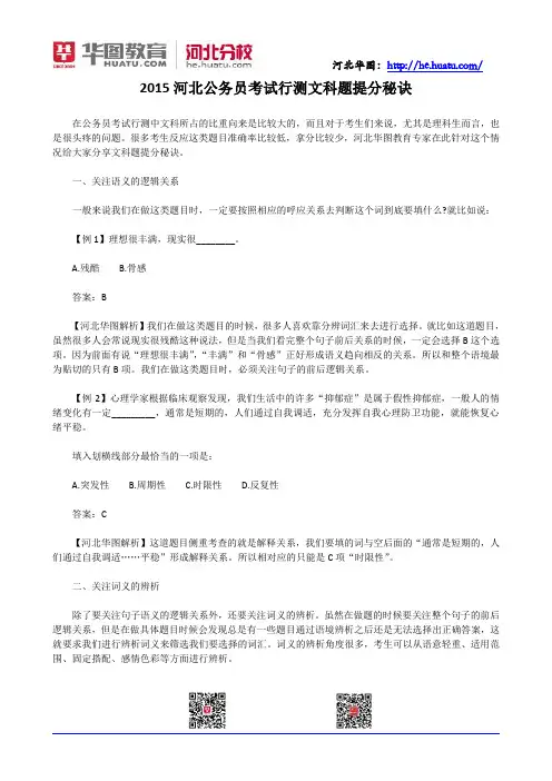2015河北公务员考试行测文科题提分秘诀