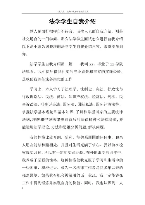 法学学生自我介绍