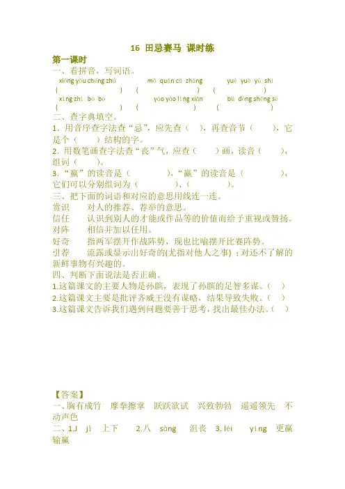 部编版五年级语文下册同步练习：16 田忌赛马课时练及答案【新】