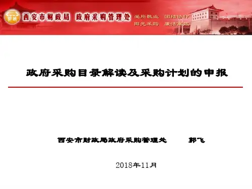 政府采购中心培训