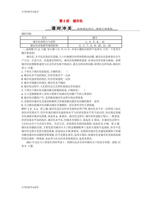 教育最新K122019届高考地理一轮复习 第七章 城市与城市化 第2讲 城市化练习 新人教版