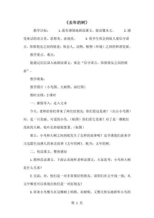 《去年的树》5页word文档