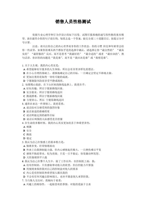 销售人员性格测试题 2