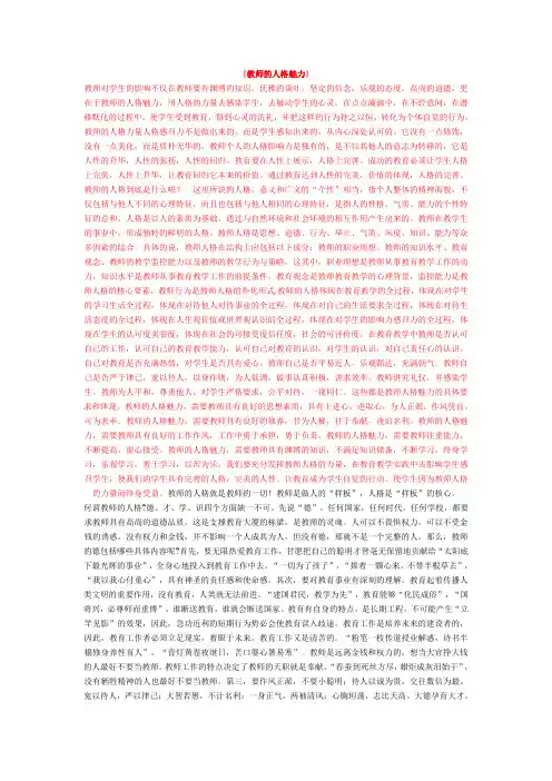 教师的人格魅力 2