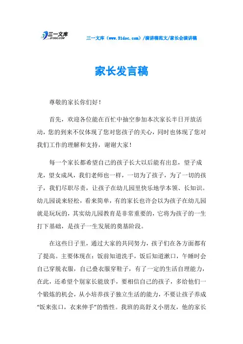 家长会演讲稿家长发言稿