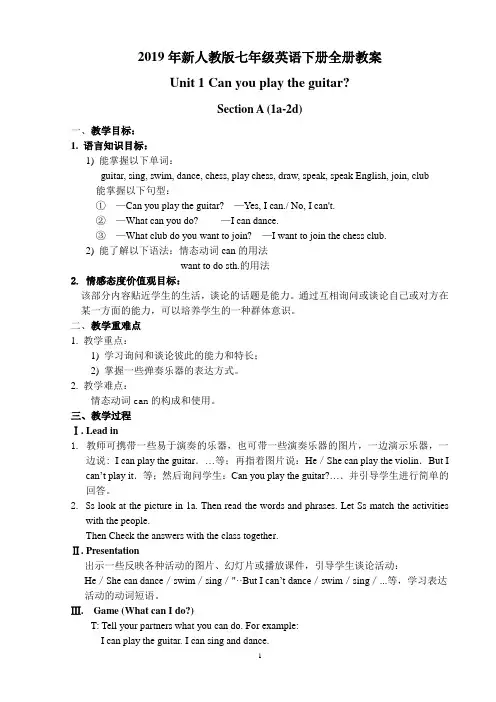 2019年新人教版七年级英语下册教案