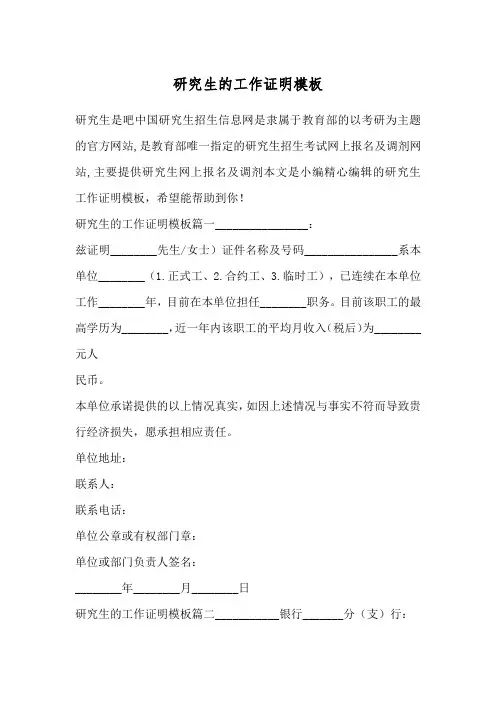 研究生的工作证明模板 2