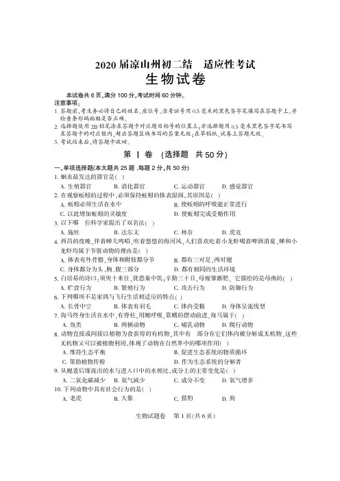 2020届八年级生物结业试题