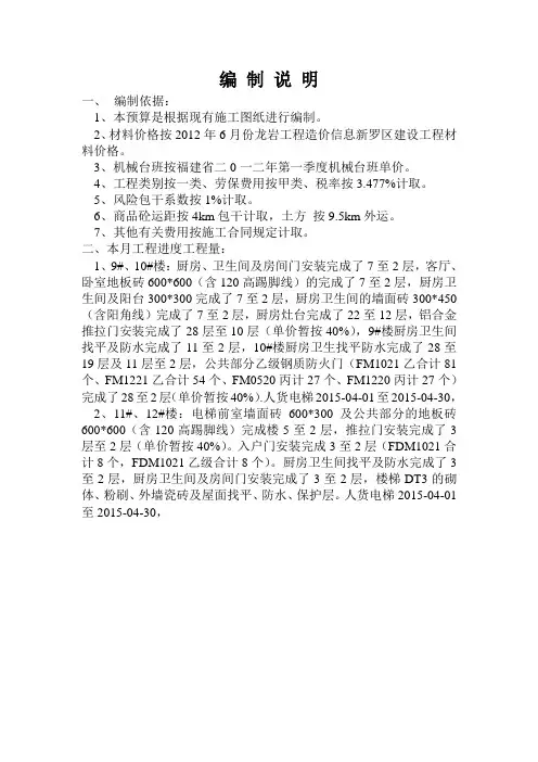 工程预算编制说明