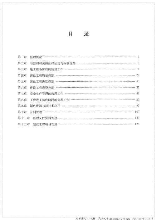 江苏省监理人员业务培训教程习题集(1)