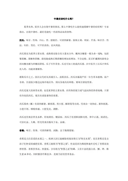 中暑应该吃什么呢