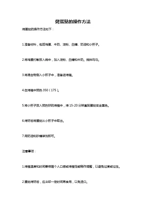 烤蛋挞的操作方法