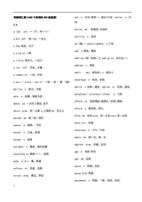2018中考英语考纲词汇