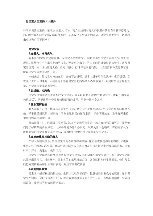  男宝宝女宝宝的5大差异