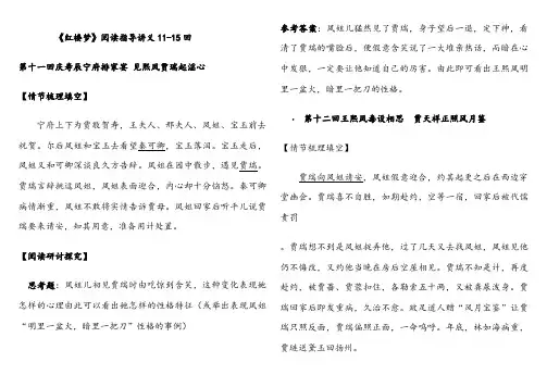 红楼梦阅读讲义3(教师版11-15回)
