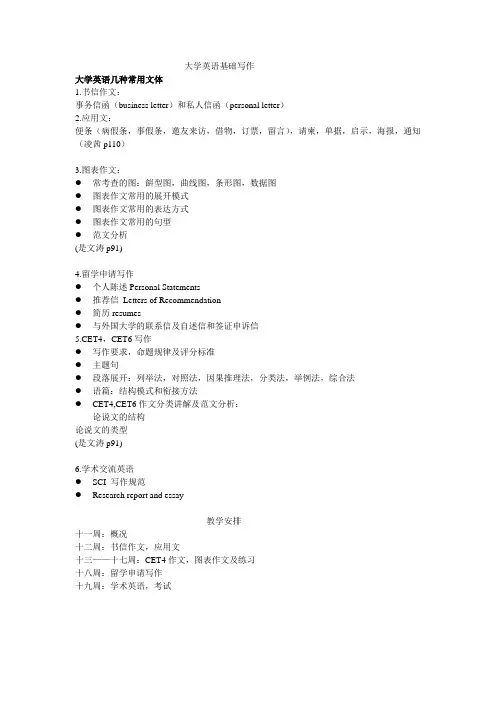 大学英语基础写作