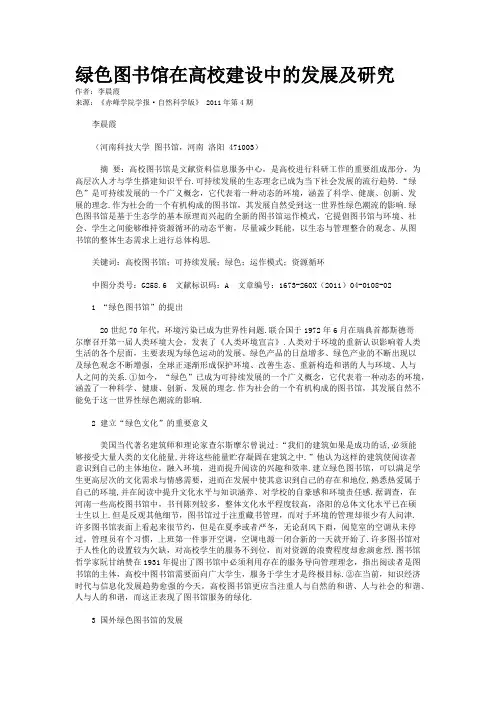 绿色图书馆在高校建设中的发展及研究