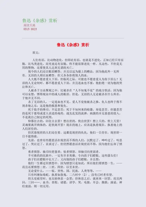 鲁迅《杂感》高考诗歌精读