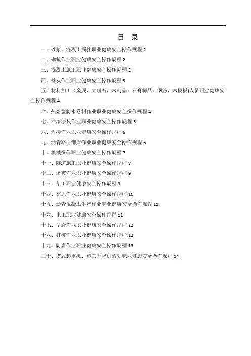 各工种职业健康安全操作规程