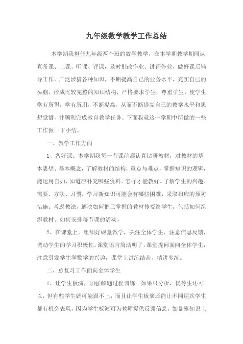 九年级数学教学工作总结