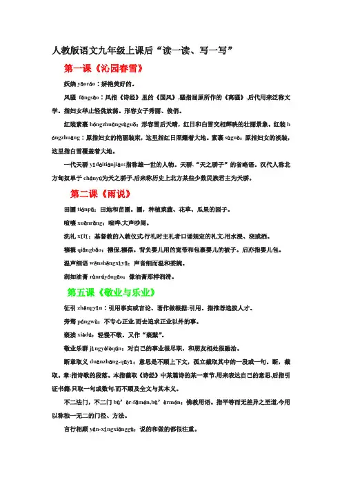 人教版语文九年级上册生字词 