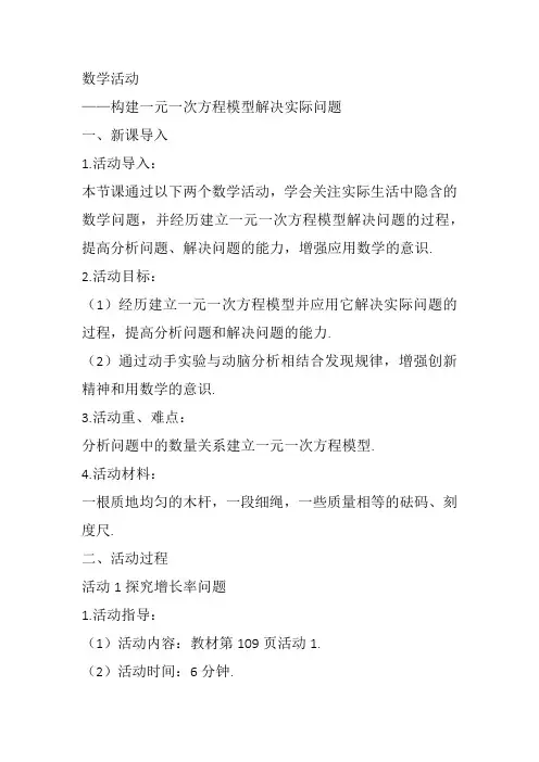 部审初中数学七年级上《数学活动》朱升涛教案教学设计 一等奖新名师优质公开课获奖比赛新课标人教