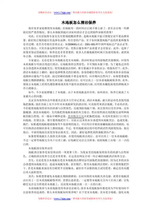 木地板怎么清洁保养